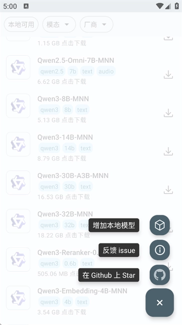 mnnchat大模型apk3