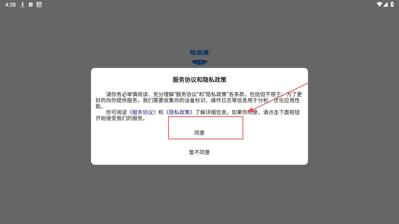 牧运通江西使用说明