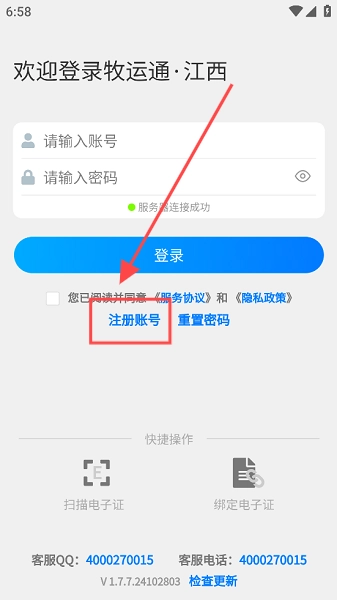 牧运通江西账号注册