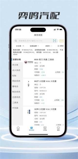 弈鸣汽配安卓最新版