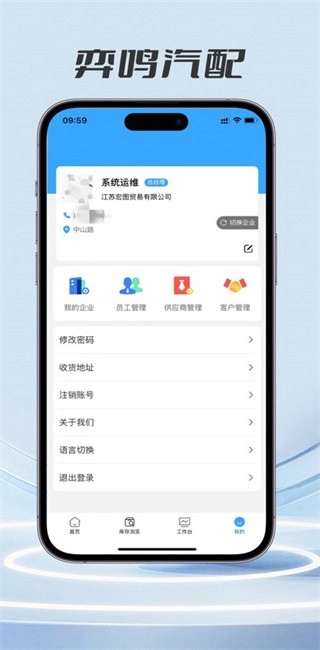弈鸣汽配安卓最新版