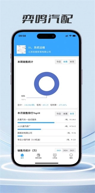 弈鸣汽配安卓最新版