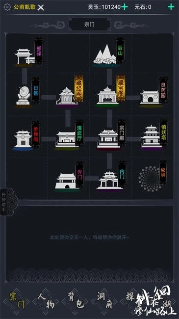 徘徊在修仙路上手机版 徘徊在修仙路上免费版