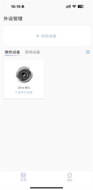 小鸡智控软件最新版
