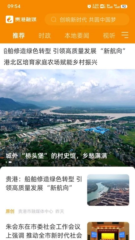 贵港融媒客户端截图0