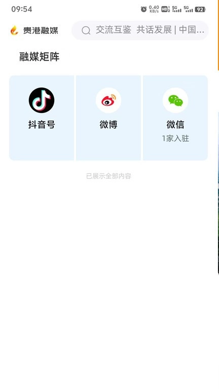 贵港融媒客户端截图2