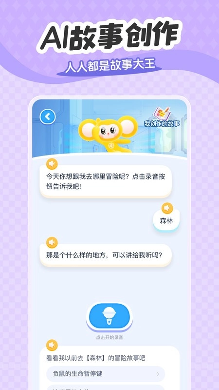 小金猴AI启蒙最新版