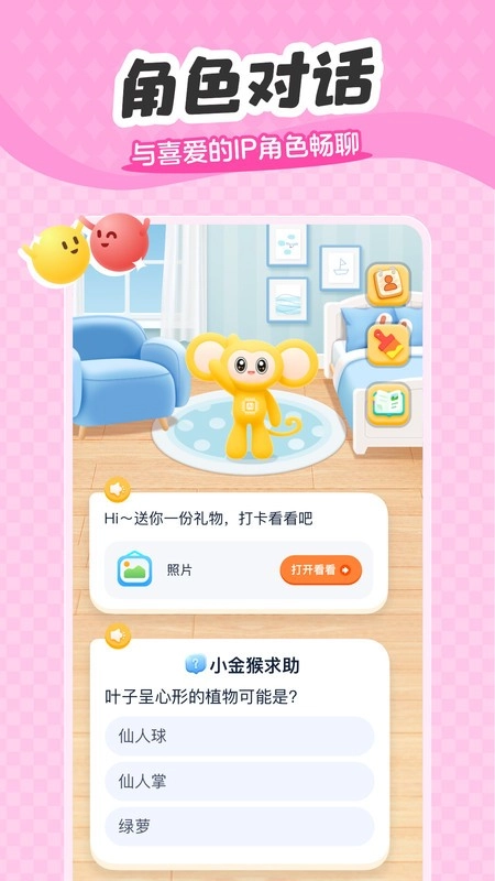 小金猴AI启蒙最新版