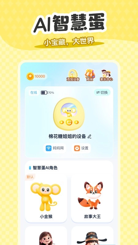 小金猴AI启蒙最新版