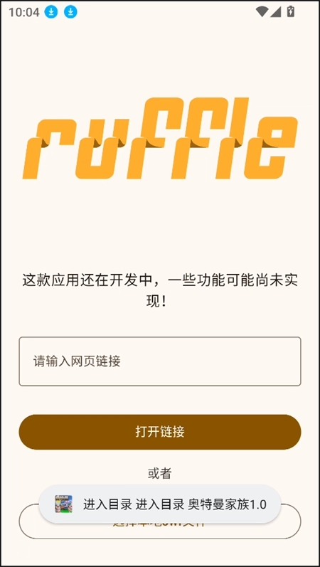 奥特曼家族1.0启动游戏