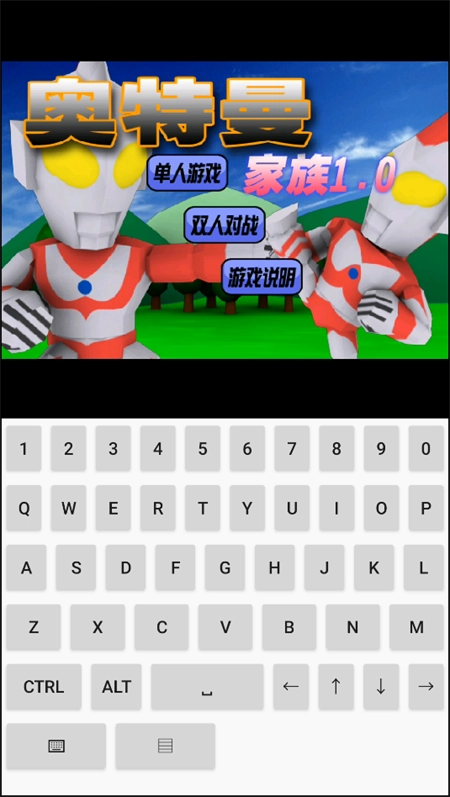 奥特曼家族1.0对局模式