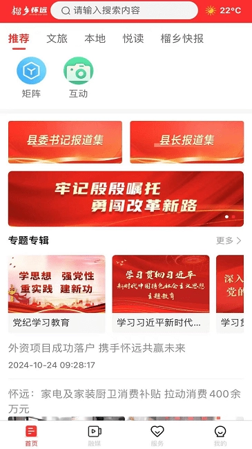 榴乡怀远新闻客户端