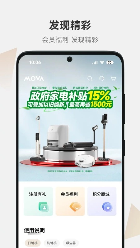 movahome扫地机器人