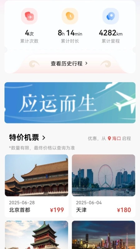 海南航空飞飞乐最新版图2