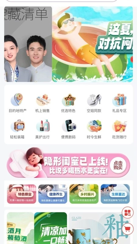 海南航空飞飞乐最新版图4