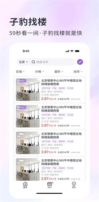 子豹找楼租办公室图1