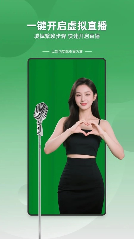 绿幕直播伴侣(LivePartner)图4