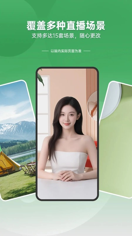 绿幕直播伴侣(LivePartner)图2