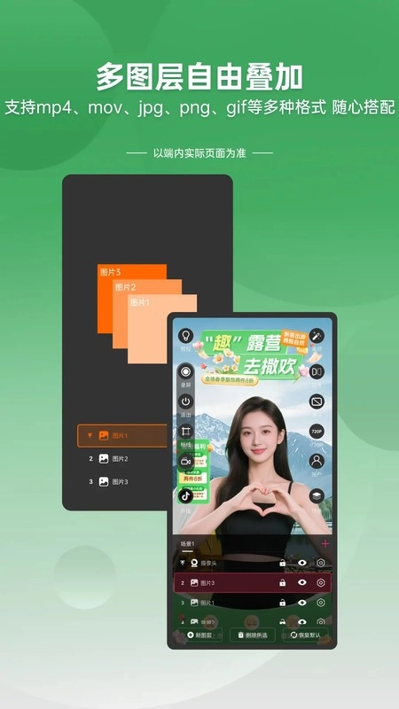 绿幕直播伴侣(LivePartner)图1