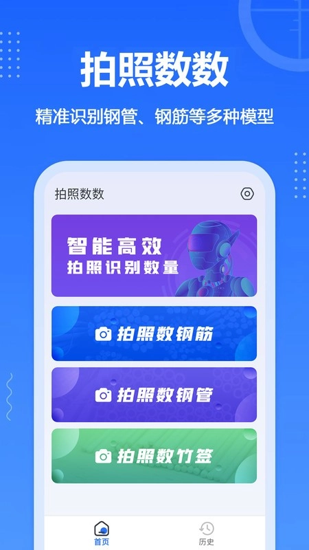 拍照数数app