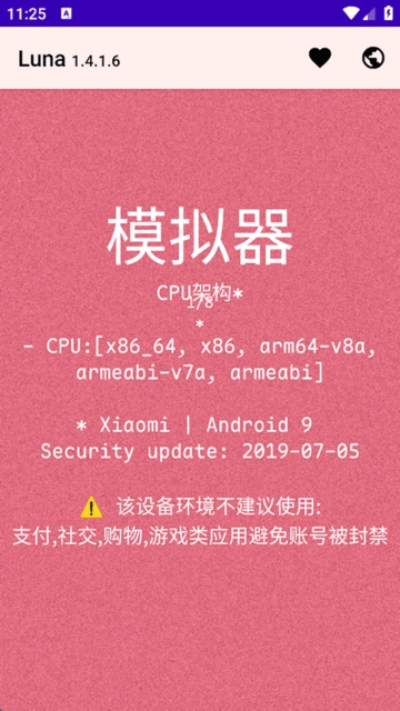 luna环境检测工具