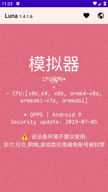 luna环境检测工具