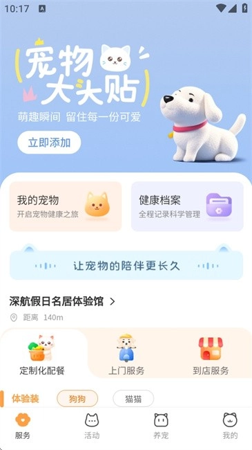 親鄰萌寵app使用方法