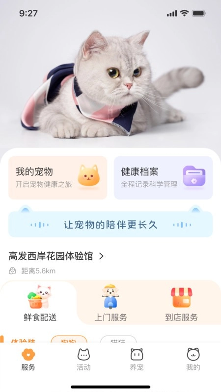 親鄰萌寵軟件截圖0