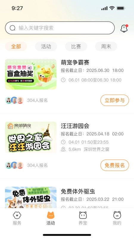 親鄰萌寵軟件截圖1