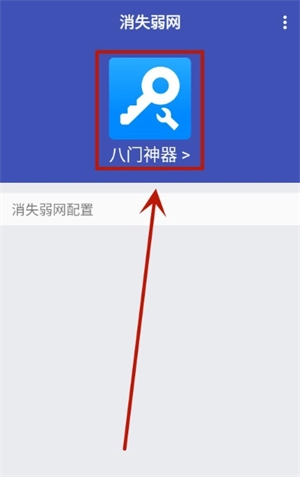 消失弱網(wǎng)使用教程