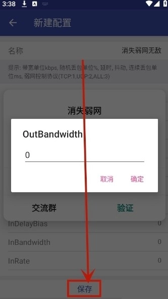 消失弱網(wǎng)app使用教程