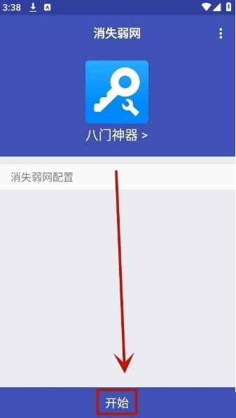 消失弱網(wǎng)app使用教程