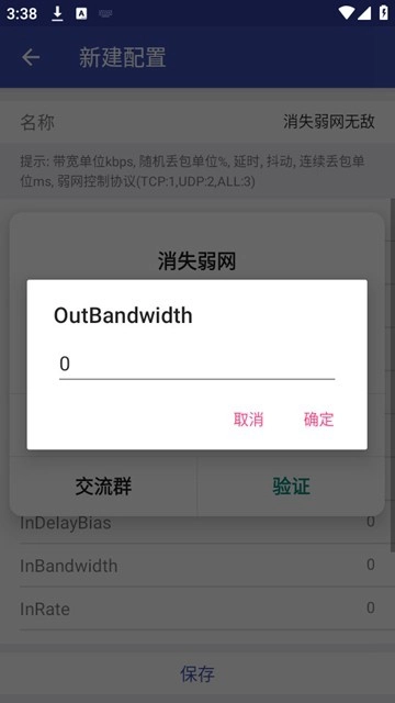 消失弱網(wǎng)正式版截圖0