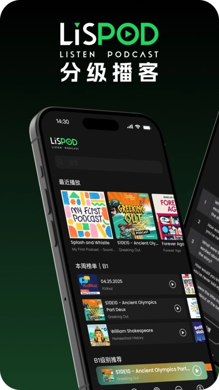 lispod分级播客软件图1