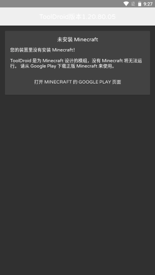 我的世界tooldroid截图1