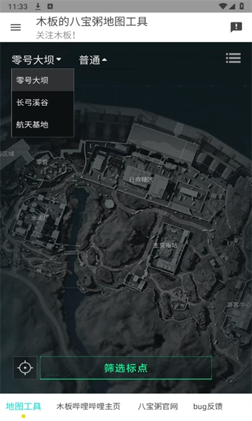 三角洲行动地图工具手机版截图3