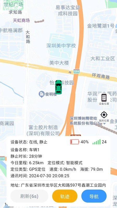 云指南车载定位最新版图4