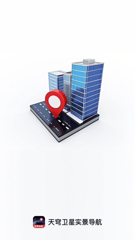 天穹卫星实景导航软件图4