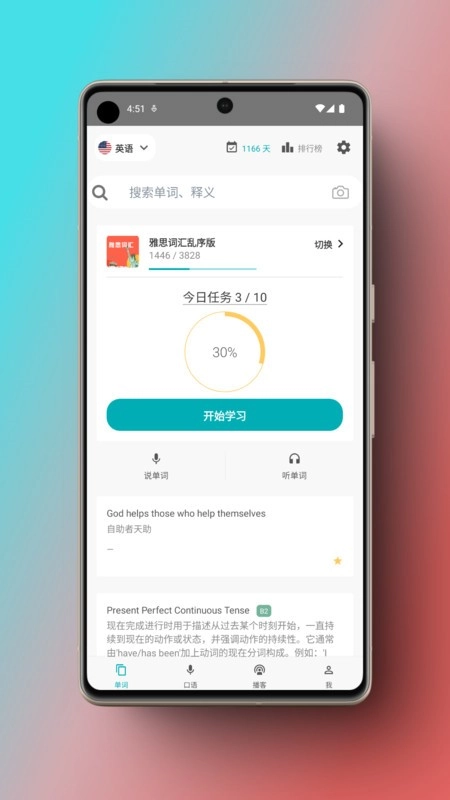 小葵AI英语日语学习图1