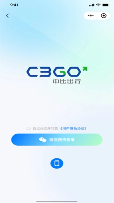 中比出行软件图1