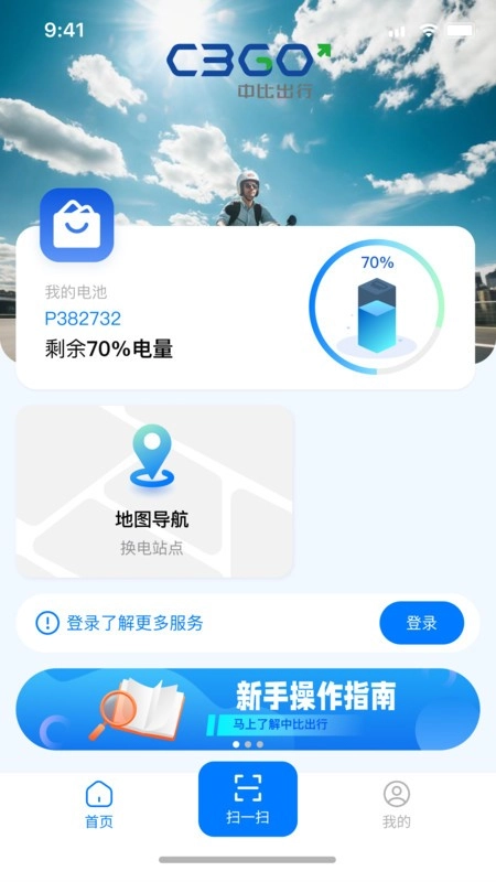 中比出行软件图4