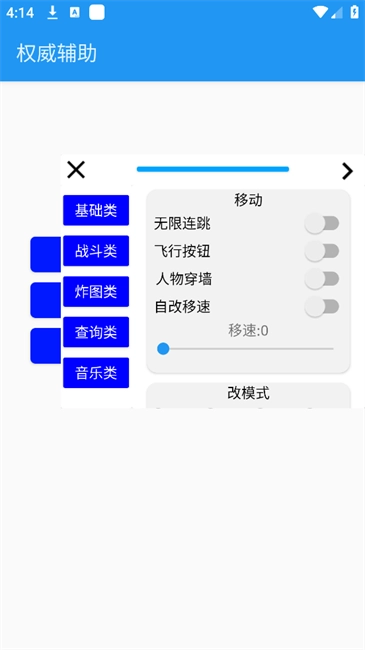 迷你世界权威辅助框架图1