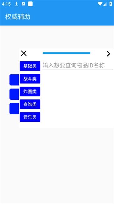 迷你世界权威辅助框架图2