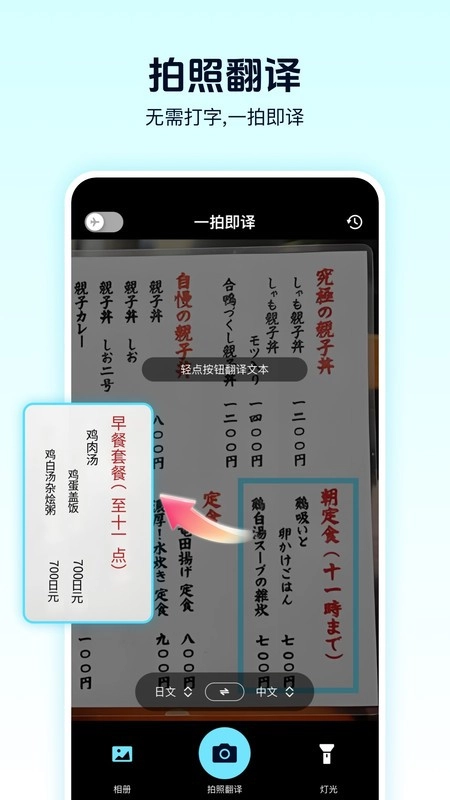 离线翻译器最新版图3