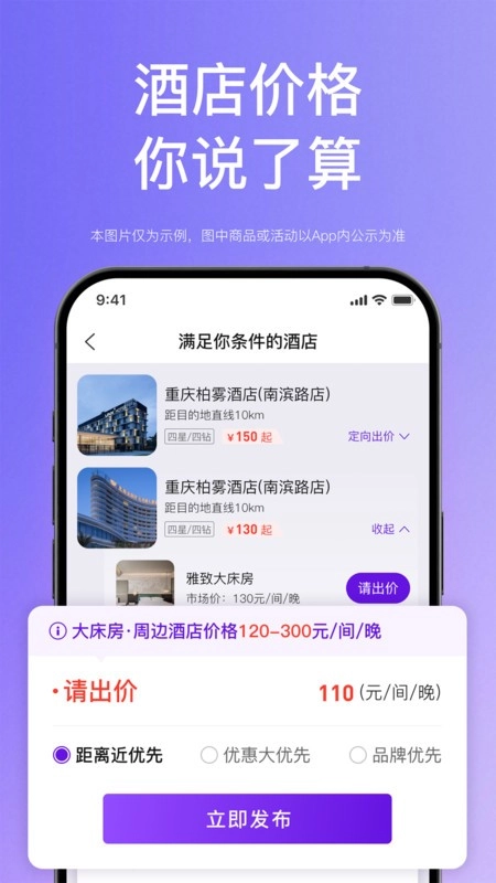 惠选订房最新版图2