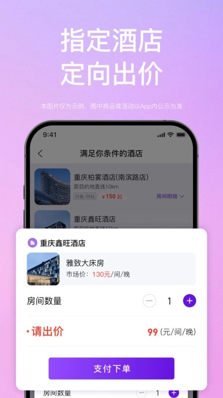 惠选订房最新版图4