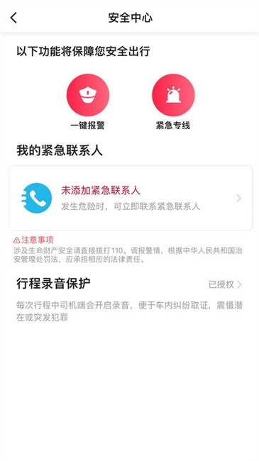 广西民途乘客端图3