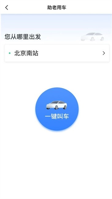 广西民途乘客端图4