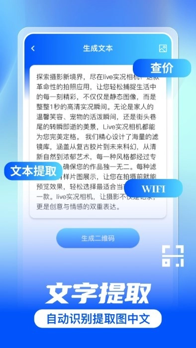二维码扫码扫软件图2