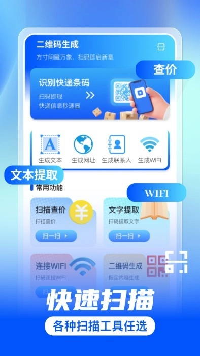 二维码扫码扫软件图3